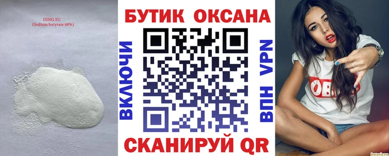 дарнет шоп OMG маркетплейс Бутират BDO 33% Всеволожск