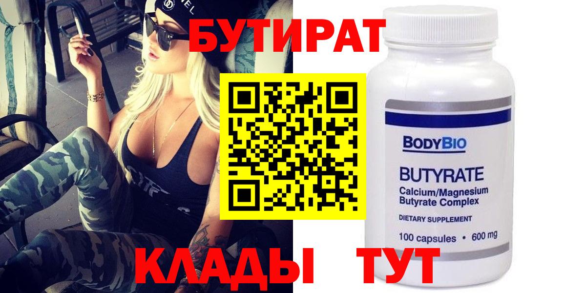 БУТИРАТ 99%  Всеволожск 