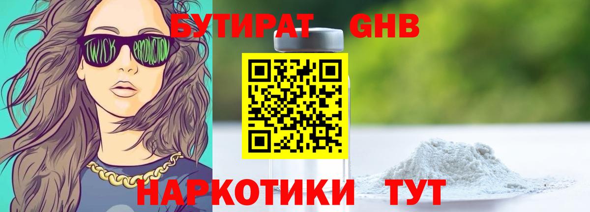 БУТИРАТ GHB Всеволожск
