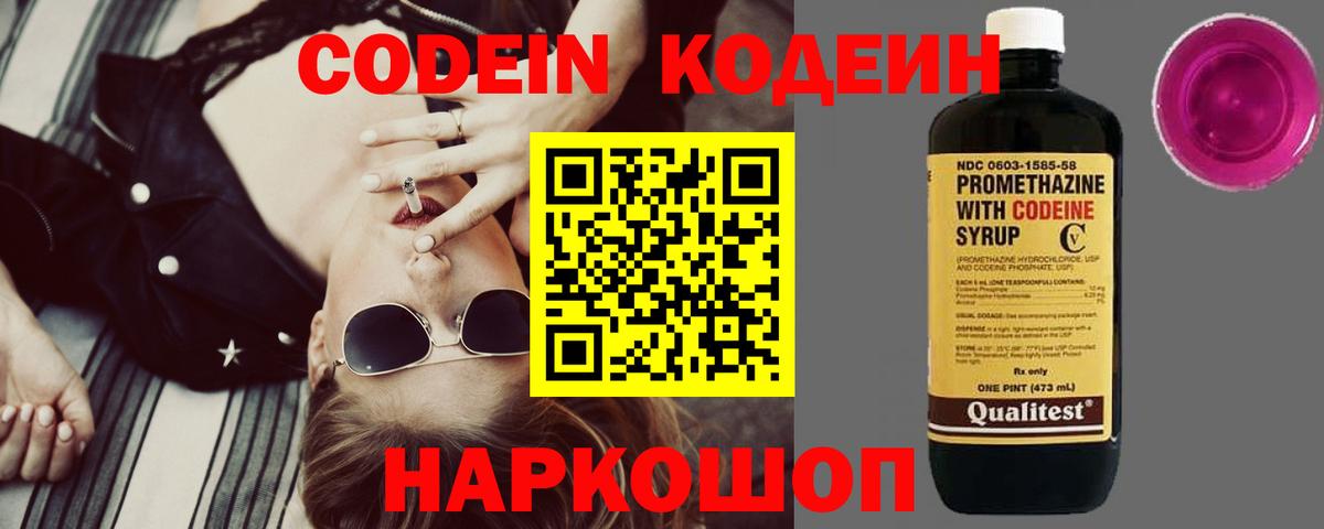 Codein напиток Lean (лин) Всеволожск