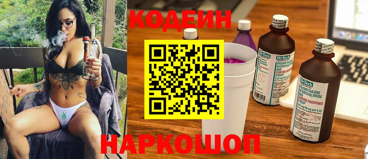 Всеволожск  Кодеиновый сироп Lean напиток Lean (лин)  Codein напиток Lean (лин)  Вход с VPN 