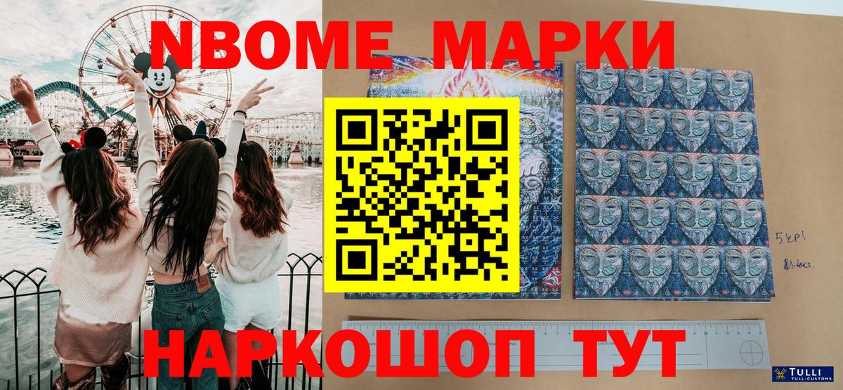 Марки 25I-NBOMe 1500мкг  Вход с VPN  Наркотические марки  Всеволожск 